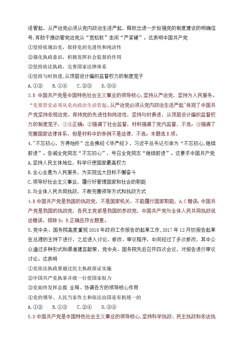 第一单元 中国共产党的领导测试卷(一）解析版02
