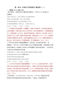 高中政治思品人教统编版必修3 政治与法治第一单元 中国共产党的领导本单元综合与测试综合训练题