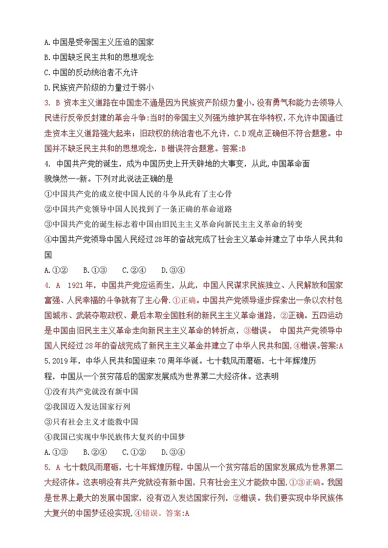 第一单元 中国共产党的领导 测试卷（二）解析版02