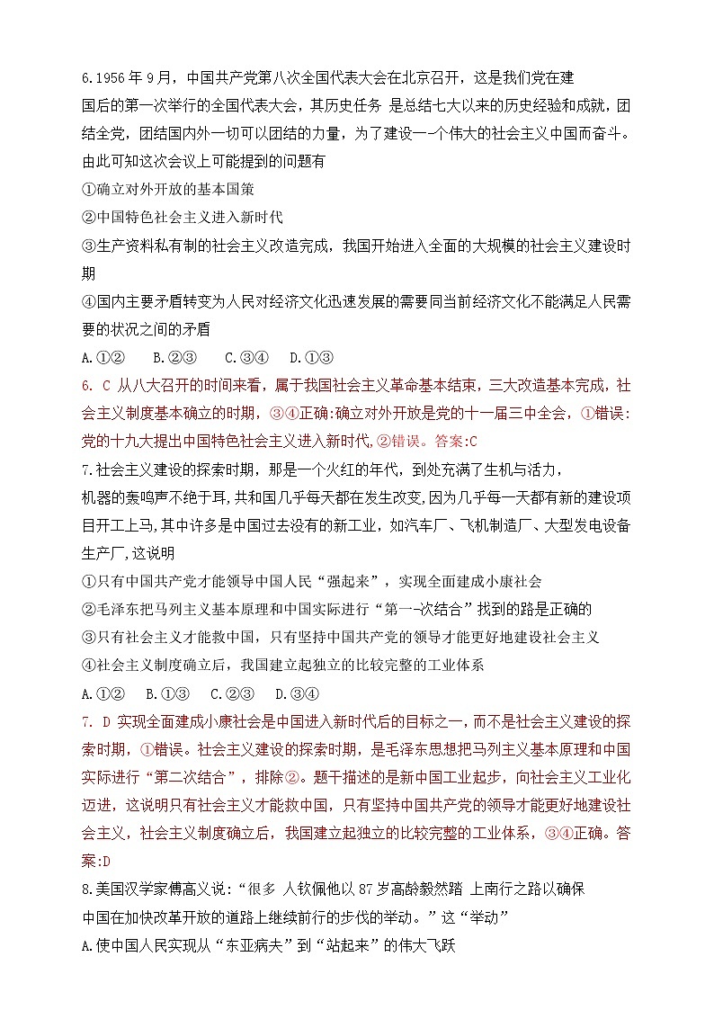 第一单元 中国共产党的领导 测试卷（二）解析版03