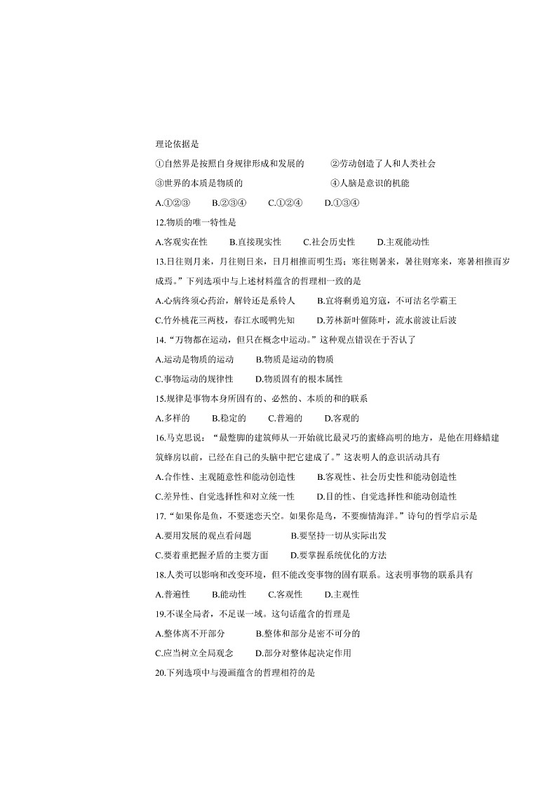 2020-2021学年天津市高二政治上学期期中试题（Word版附答案）02