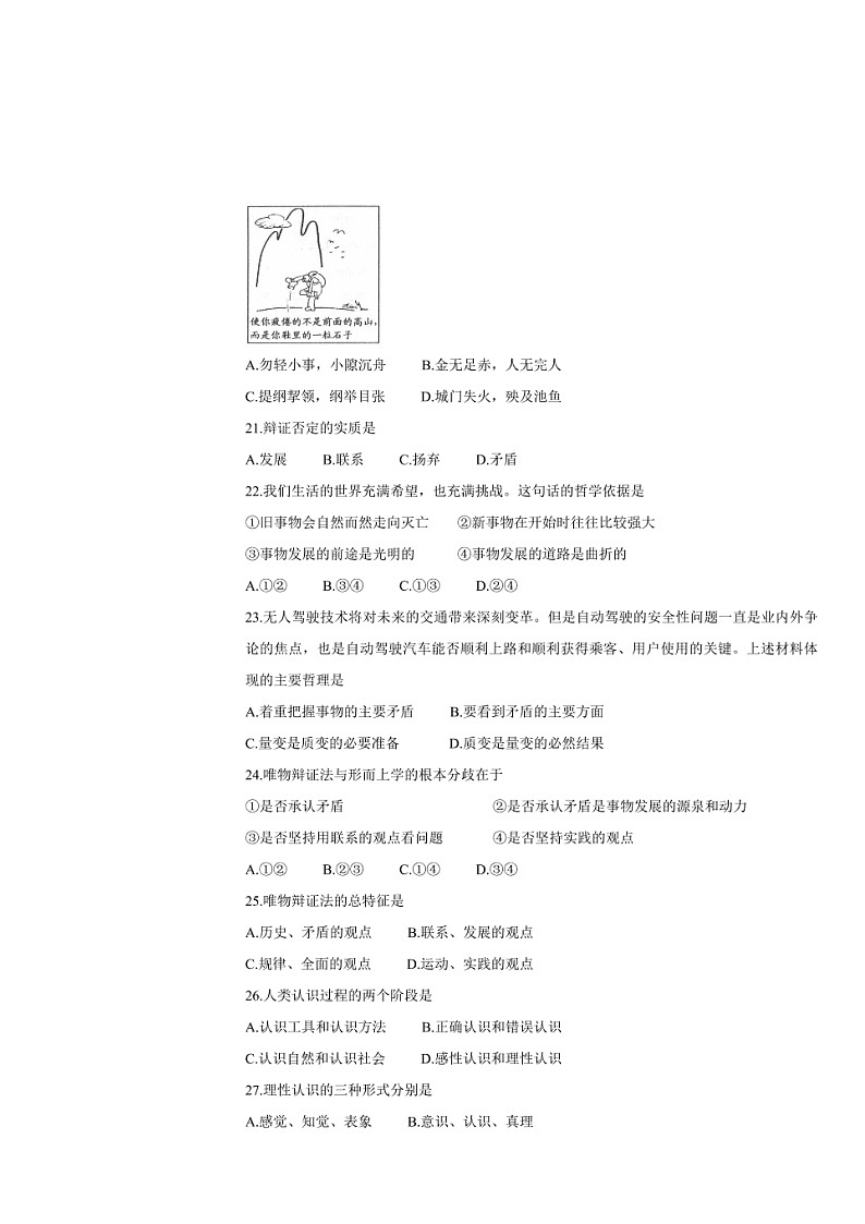 2020-2021学年天津市高二政治上学期期中试题（Word版附答案）03