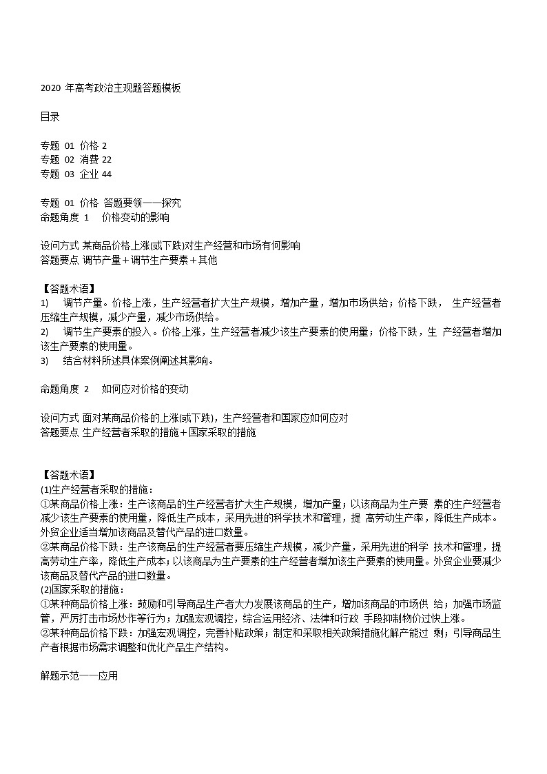 2020 年高考政治主观题答题模板第1页