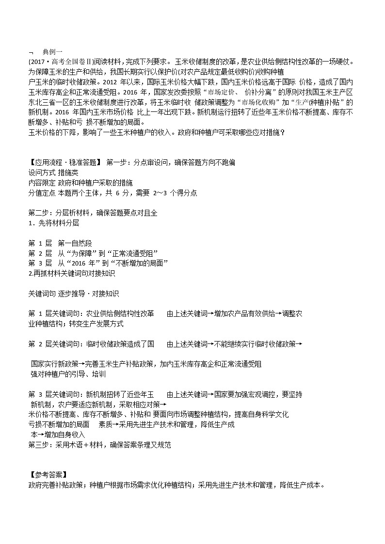 2020 年高考政治主观题答题模板第2页