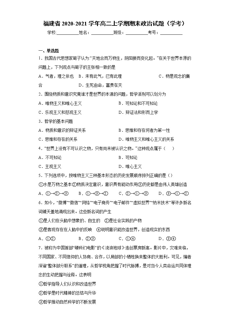 2020-2021学年福建省莆田市高二上学期期末政治试题（学考）（word版 含答案）01