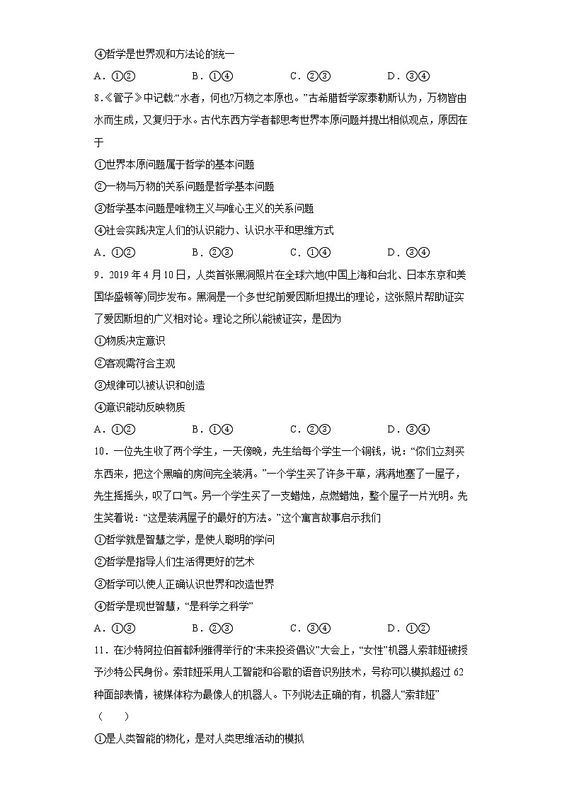 2020-2021学年福建省莆田市高二上学期期末政治试题（学考）（word版 含答案）02