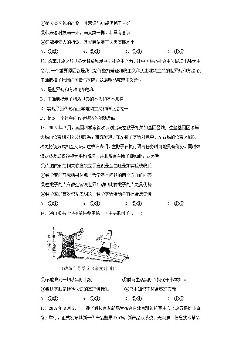 2020-2021学年福建省莆田市高二上学期期末政治试题（学考）（word版 含答案）03