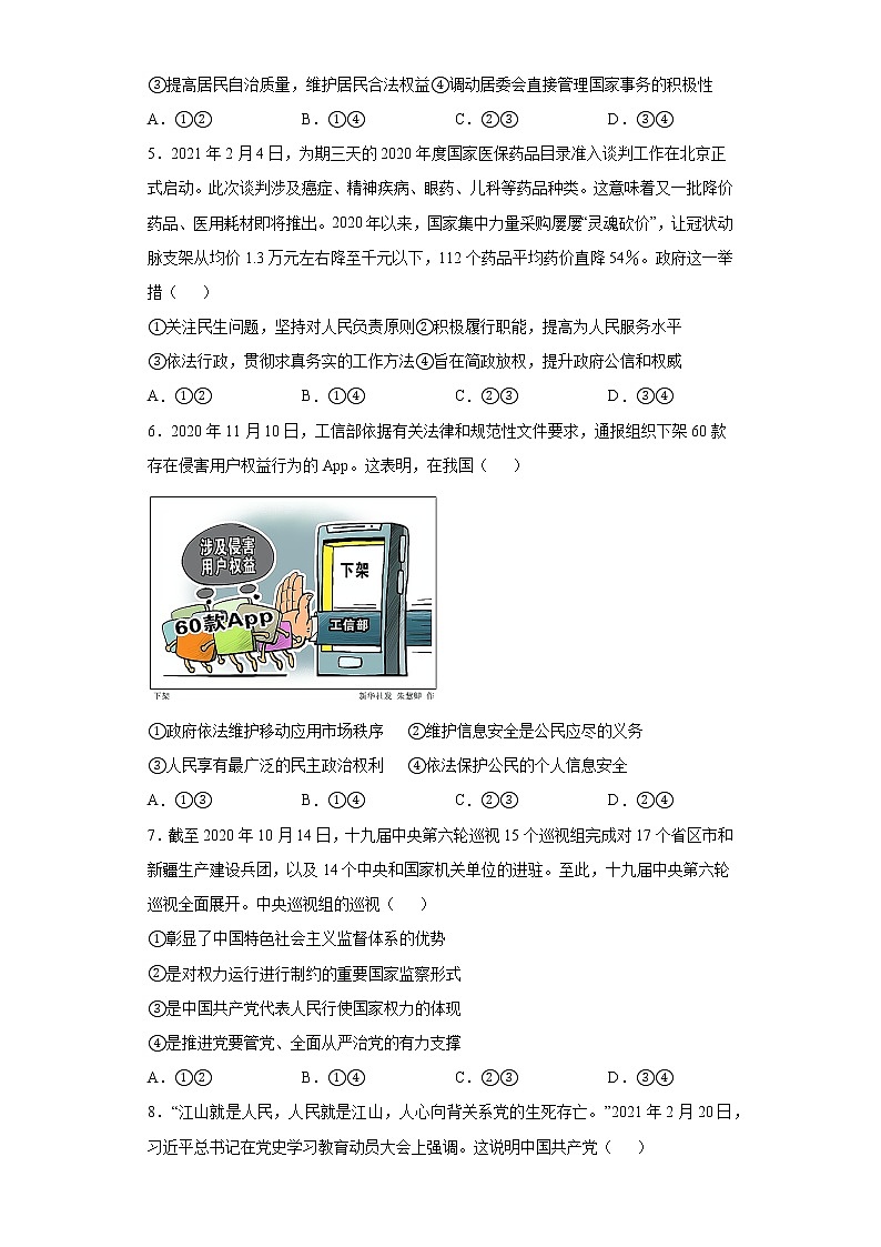 江苏省常熟市2020-2021学年高二下学期期中政治试题（word版 含答案）02