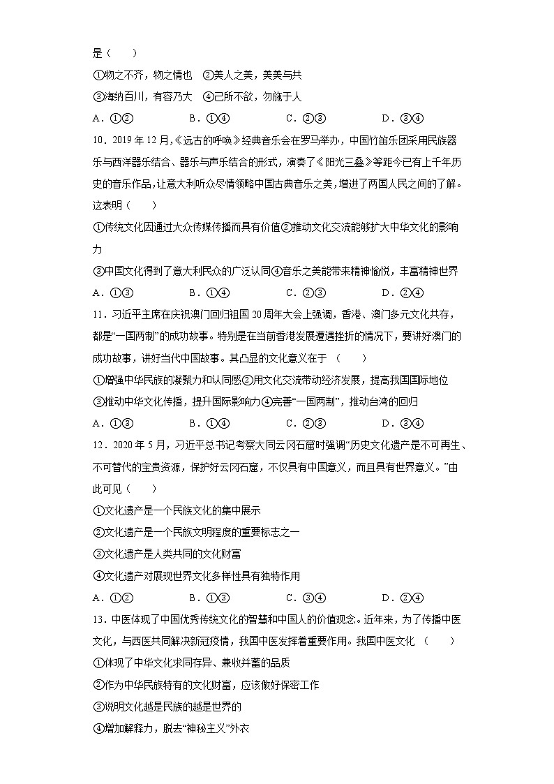 2020-2021学年江西省宜春市奉新县高二上学期期中政治试题（word版 含答案）03