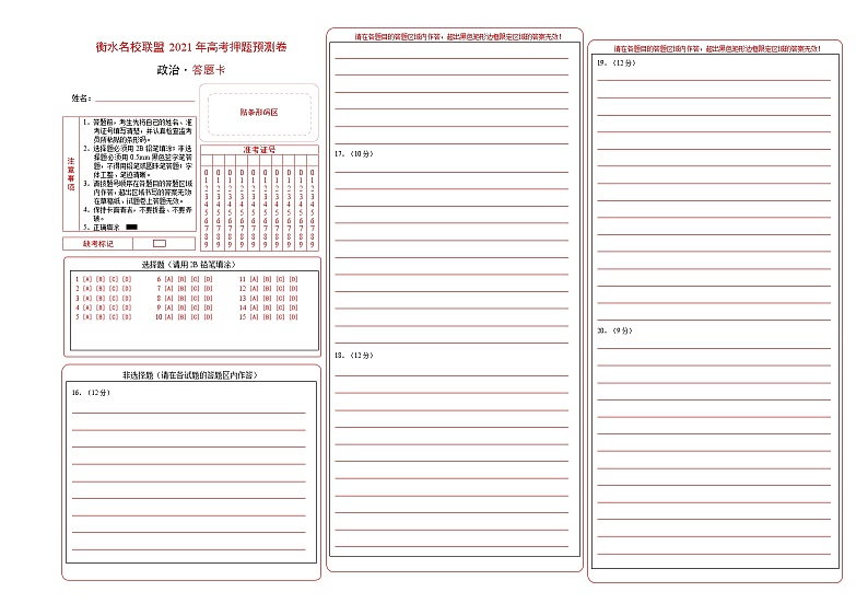 衡水名校联盟2021年高考押题预测卷-政治01