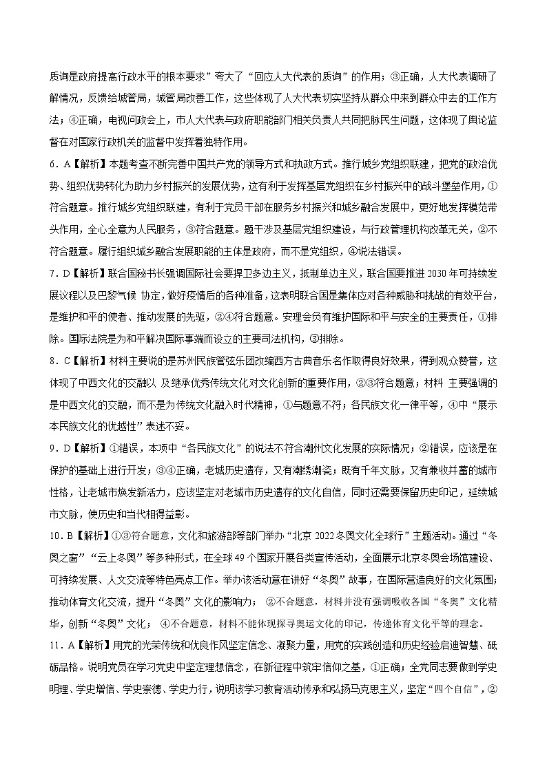 衡水名校联盟2021年高考押题预测卷-政治02