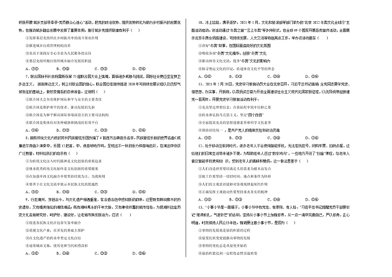 衡水名校联盟2021年高考押题预测卷-政治02