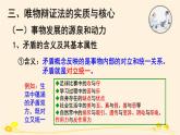 3.3唯物辩证法的实质与核心 课件