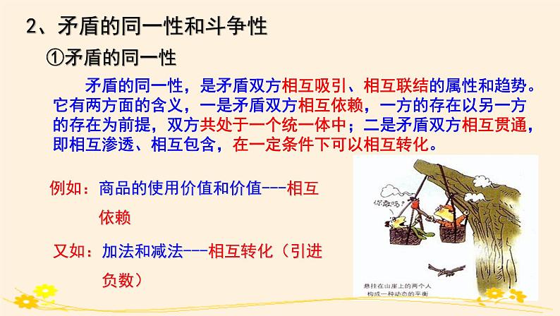 3.3唯物辩证法的实质与核心 课件05