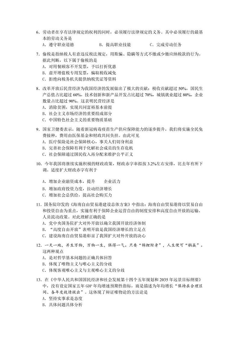 2021年上海市宝山区高中政治二模试卷含解答02