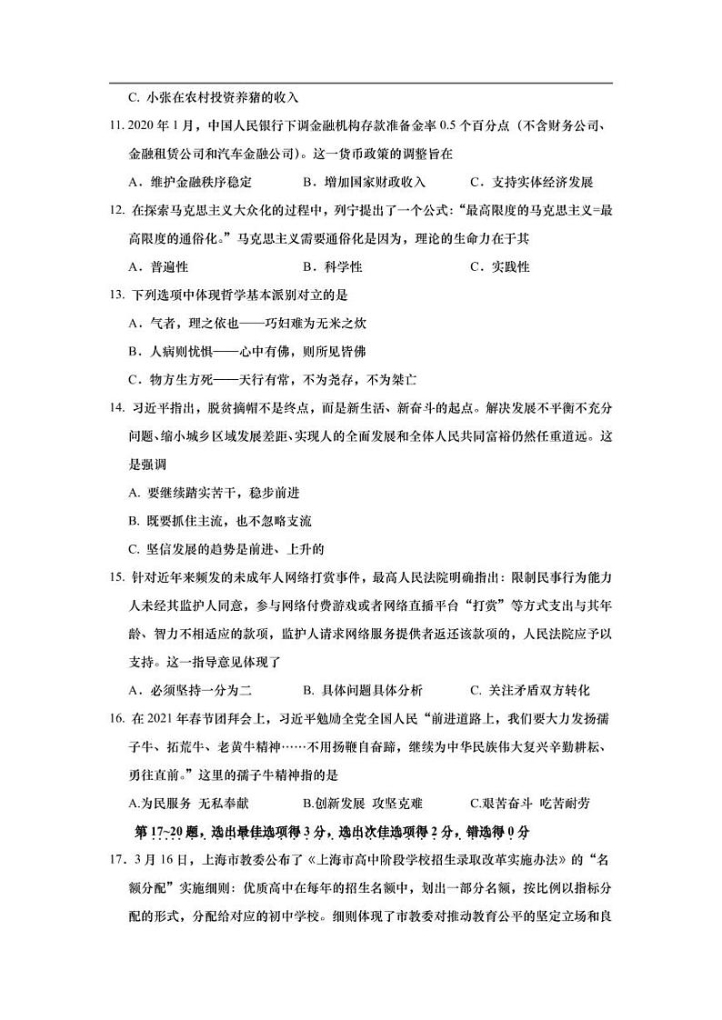 2021年上海市徐汇区高中政治二模试卷含解答03
