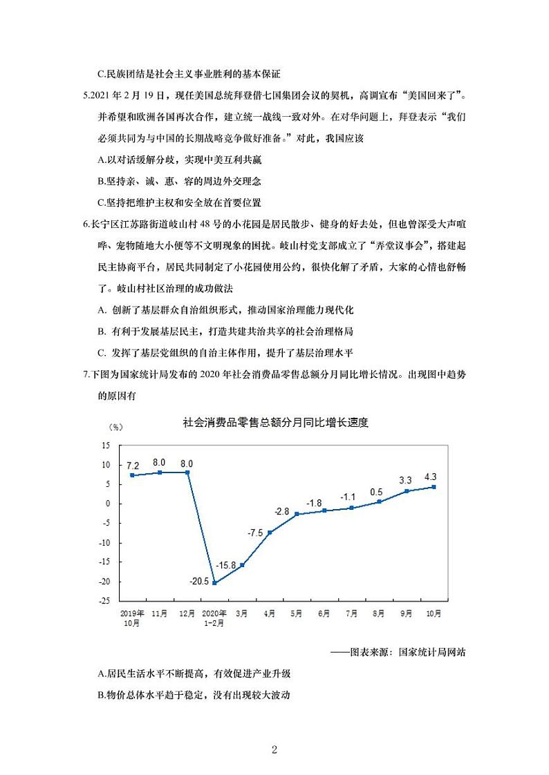 2021年上海市长宁区高中政治二模试卷含解答第2页