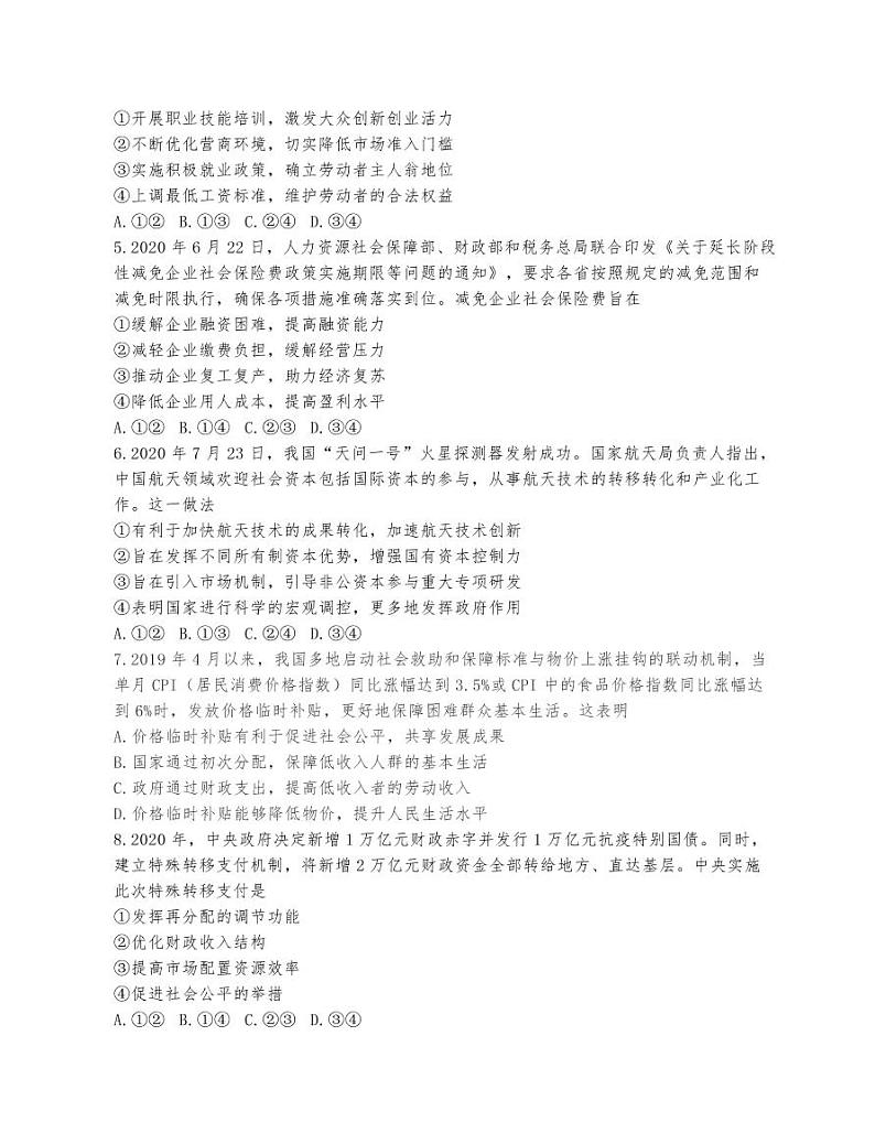2021届全国新高考高三《思想政治》训练模拟卷（三）第2页