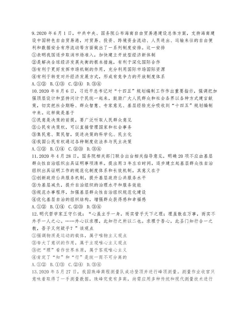 2021届全国新高考高三《思想政治》训练模拟卷（三）第3页