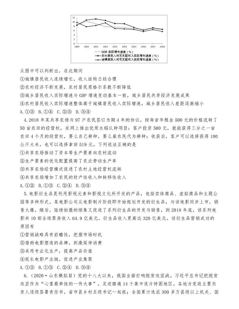 山东省2020年普通高中学业水平等级考试（模拟卷）政治试题02