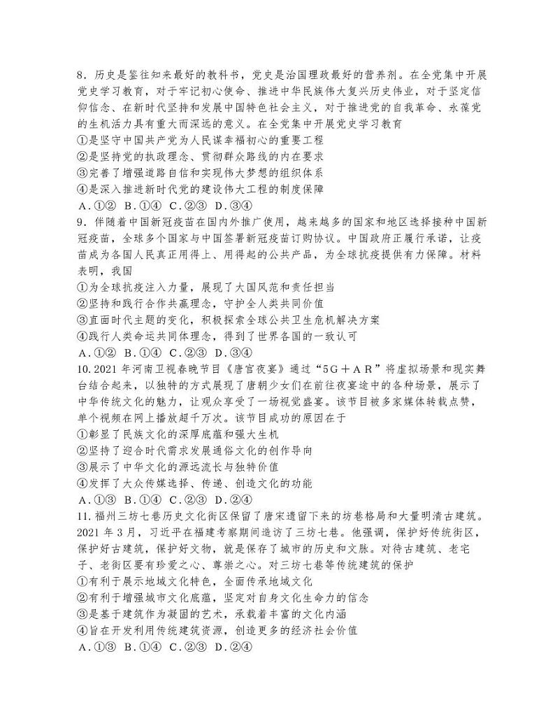 2021届湖北省高三（4月）调研模拟考试政治试题及参考答案03