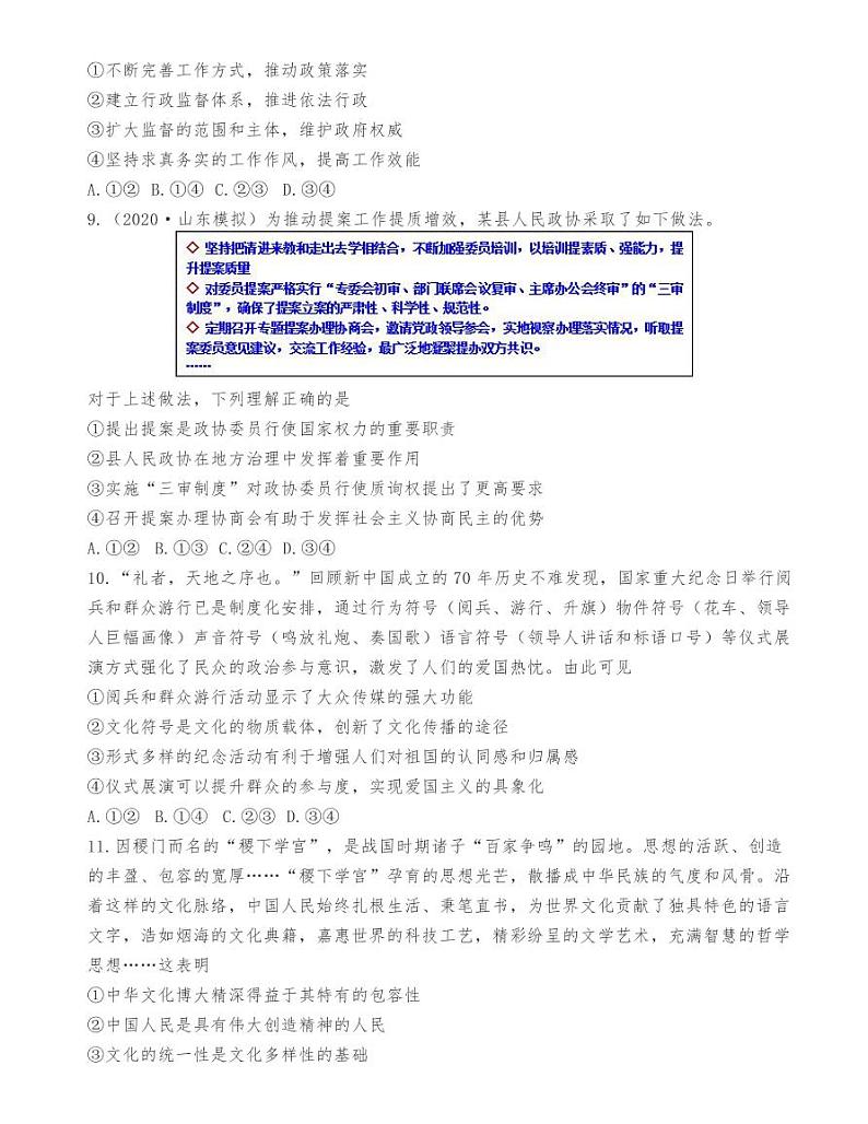 2021年山东省普通高中学业水平等级考试《思想政治》模拟试题03