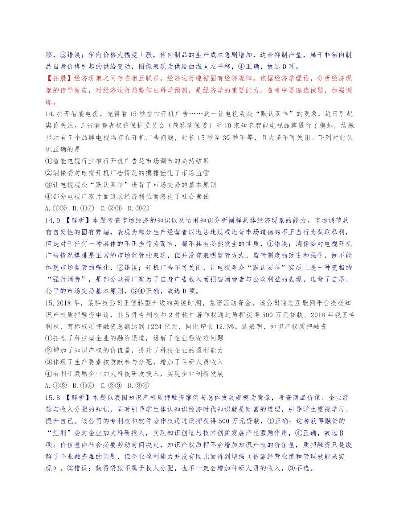 四川省成都市2020届高三文综政治考试试卷02
