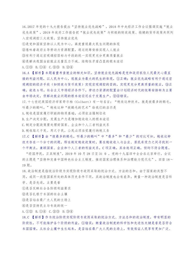 四川省成都市2020届高三文综政治考试试卷03