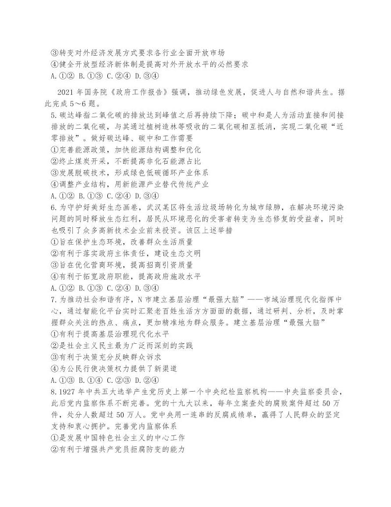 2021届武汉市2021届高三4月质量检测政治试题及参考答案02
