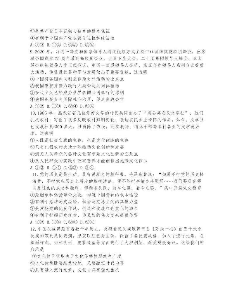 2021届武汉市2021届高三4月质量检测政治试题及参考答案03