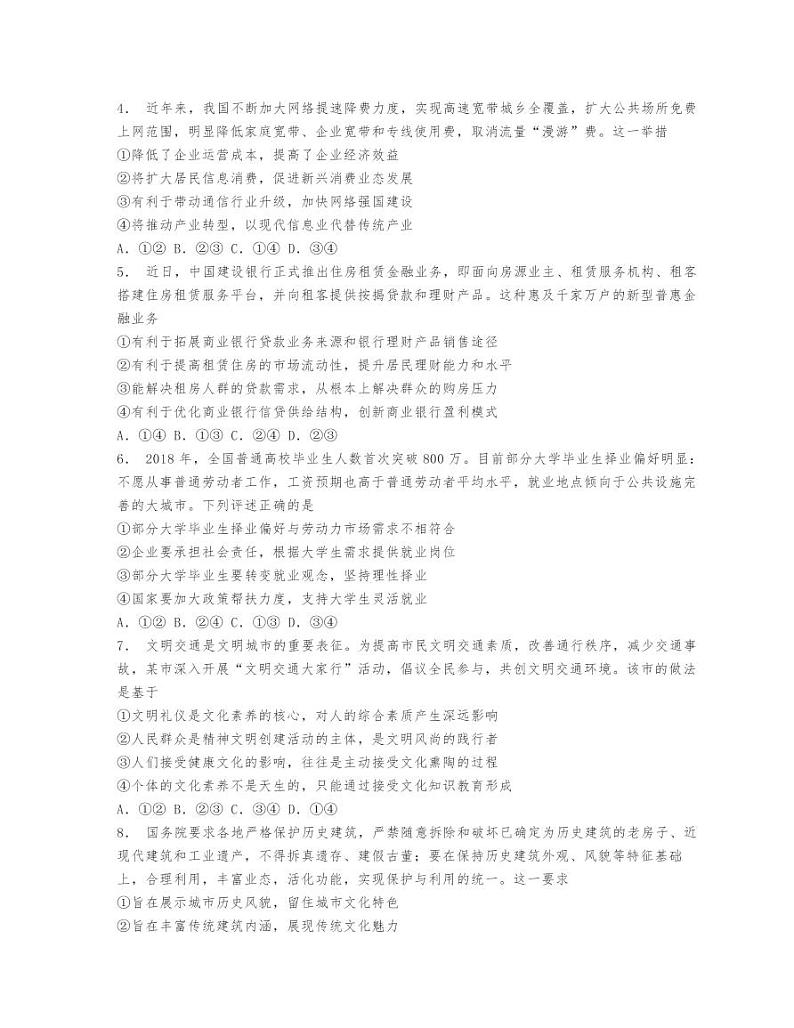 2021届武汉市部分学校新高三起点调研测试政治试题及评分细则02