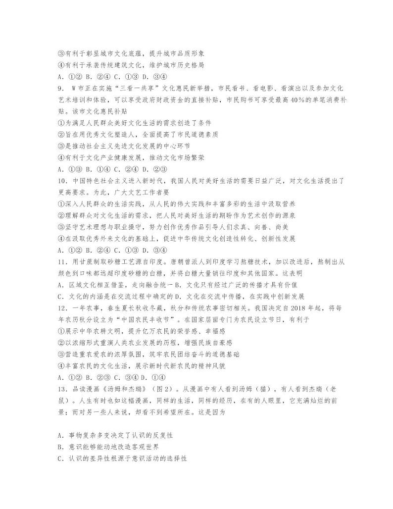 2021届武汉市部分学校新高三起点调研测试政治试题及评分细则03