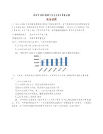 武汉市2020届高中毕业生学习质量检测政治试题