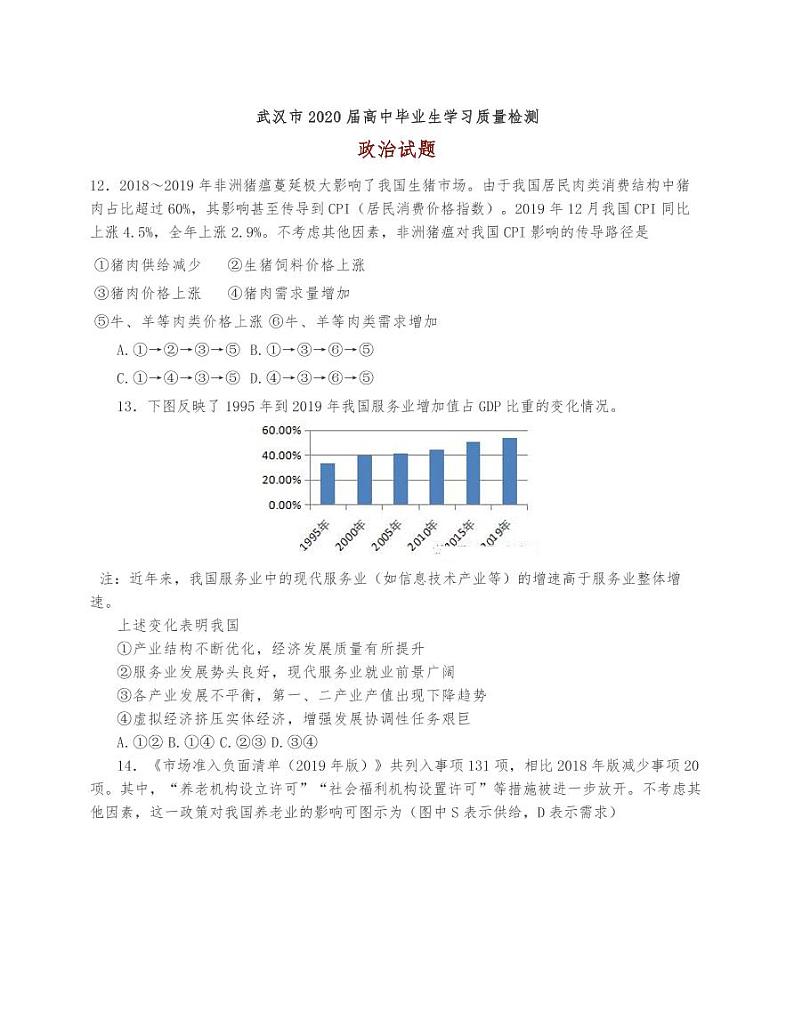 武汉市2020届高中毕业生学习质量检测政治试题01