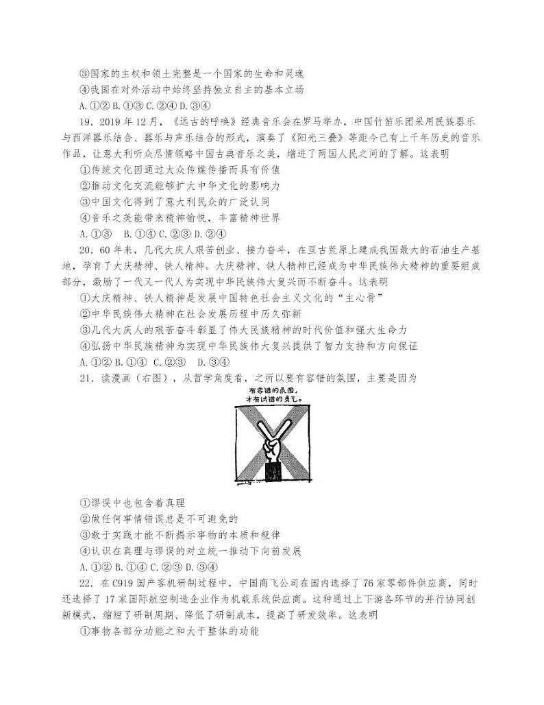 武汉市2020届高中毕业生学习质量检测政治试题03