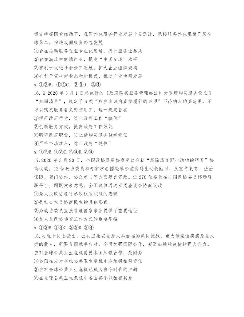 武汉市2020届高中毕业生5月质检政治试题02