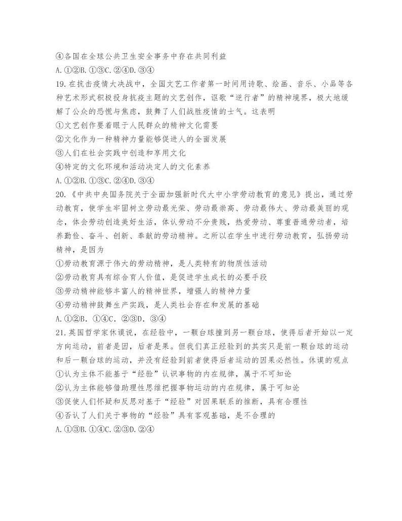 武汉市2020届高中毕业生5月质检政治试题03