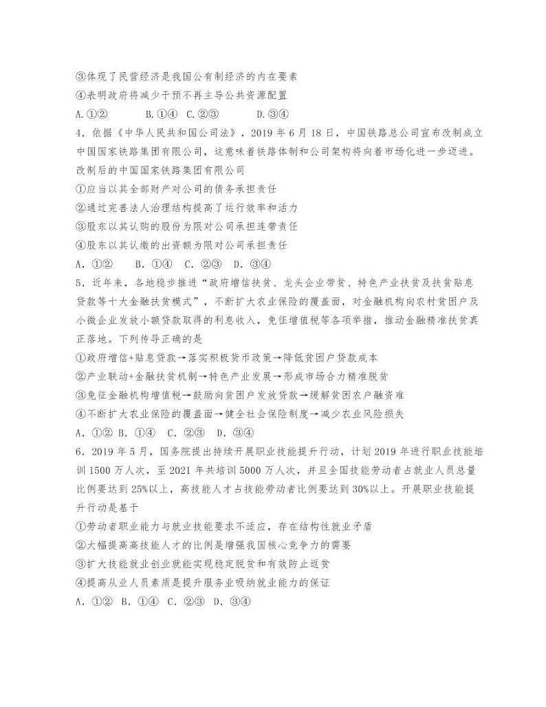 武汉市2021届高三年级九月起点质量监测政治试题02