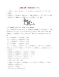 2021届全国新高考高三《思想政治》训练模拟卷（二）