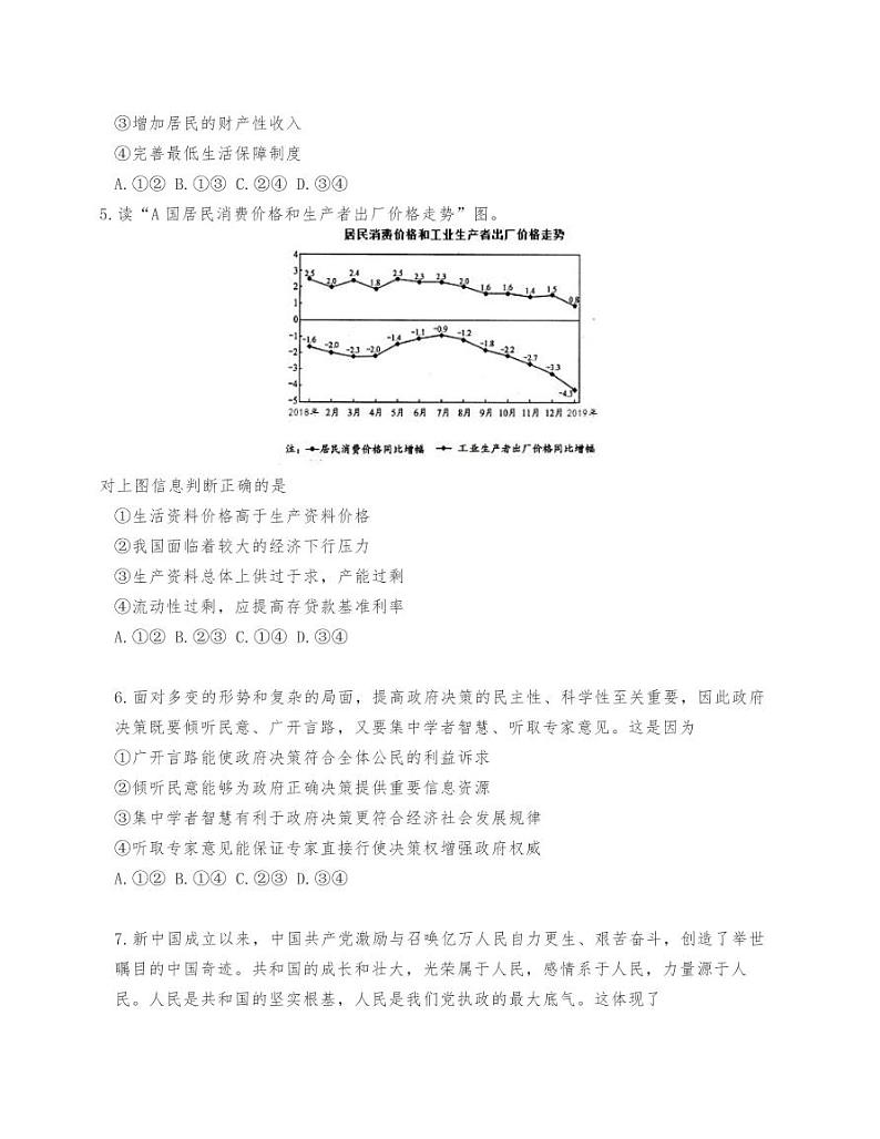 2021届全国新高考高三《思想政治》训练模拟卷（二）第2页