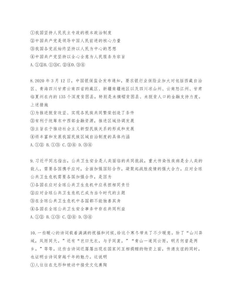 2021届全国新高考高三《思想政治》训练模拟卷（二）第3页
