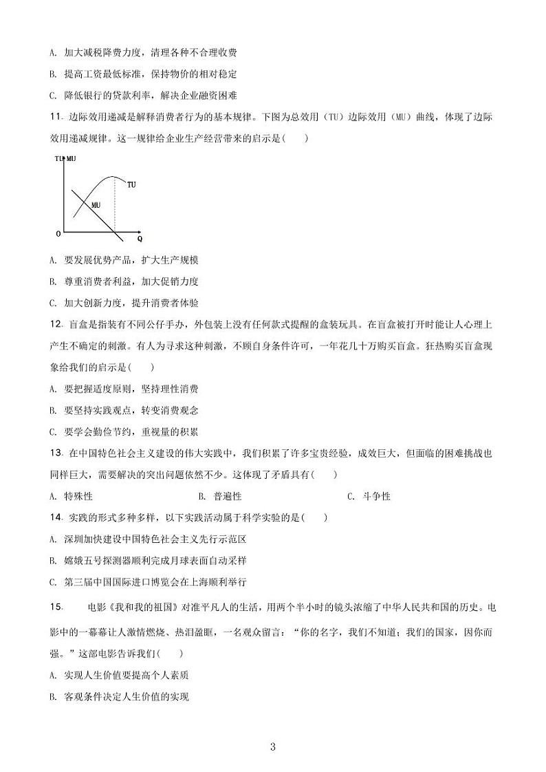 2020-2021学年上海市宝山区政治等级考一模卷 含解析卷03