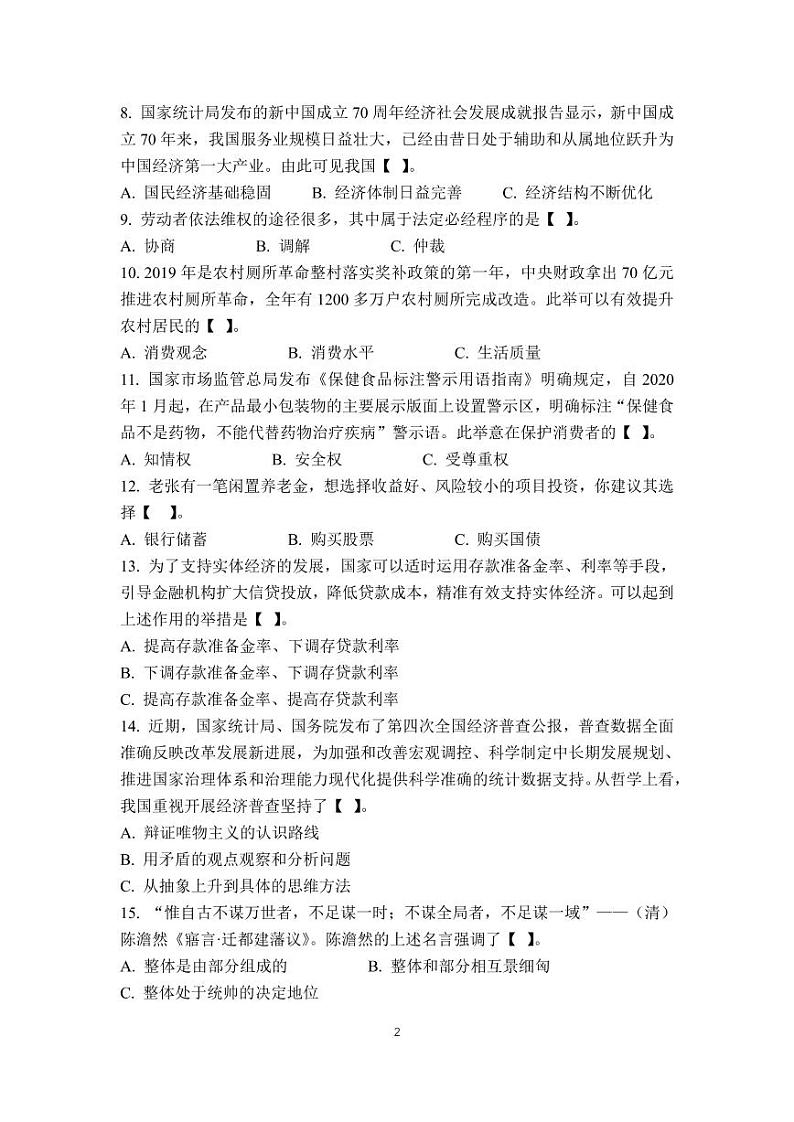 2020-2021学年上海市黄浦区政治等级考一模卷含答案02