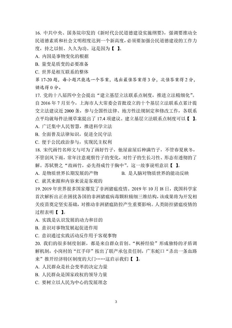 2020-2021学年上海市黄浦区政治等级考一模卷含答案03