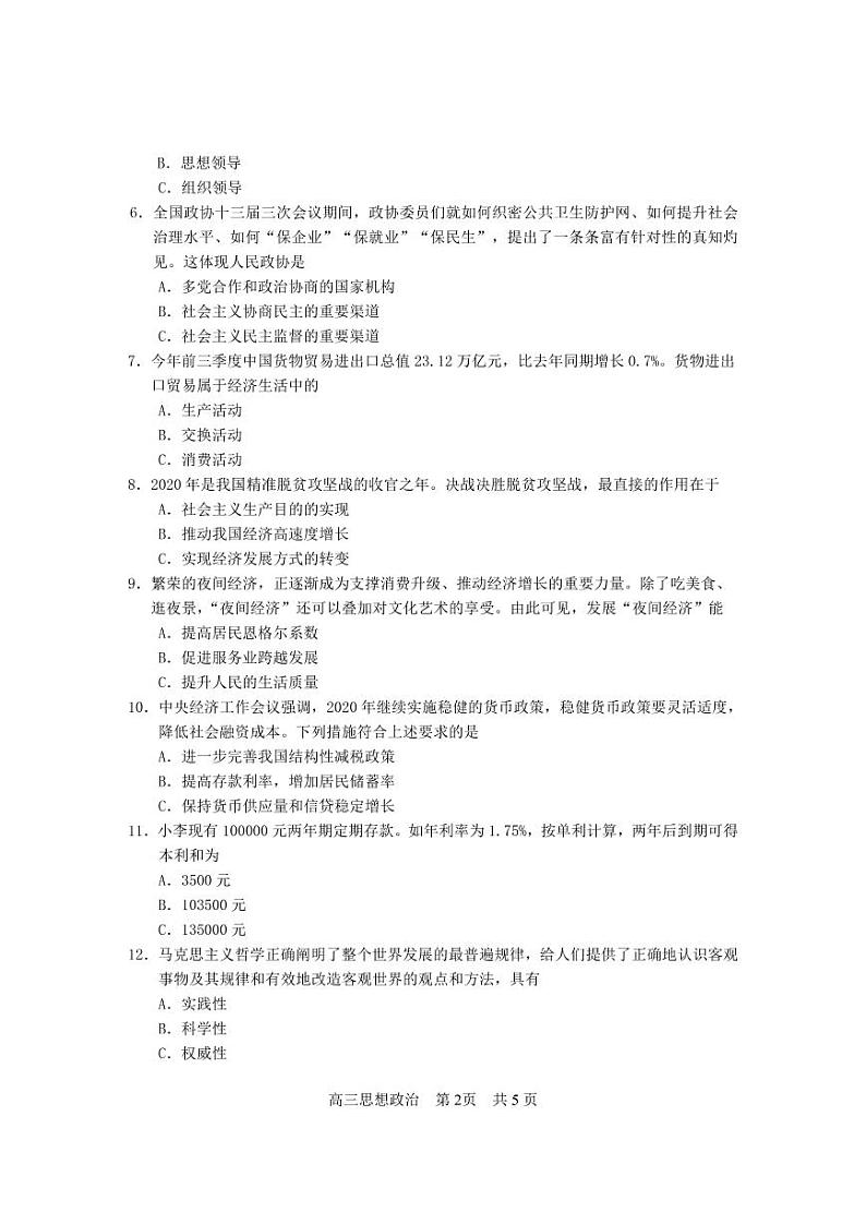 2020-2021学年上海市松江区政治等级考一模卷含答案第2页