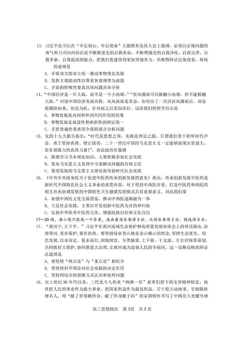 2020-2021学年上海市松江区政治等级考一模卷含答案第3页