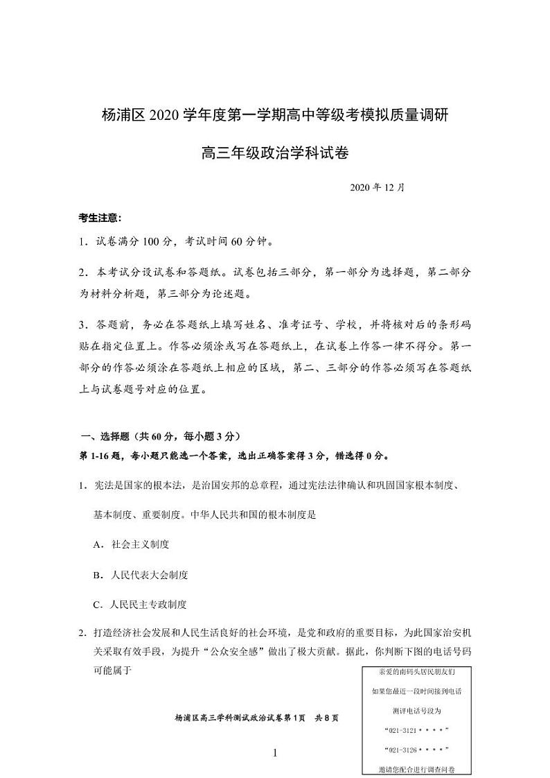 2020-2021学年上海市杨浦区政治等级考一模卷含答案01