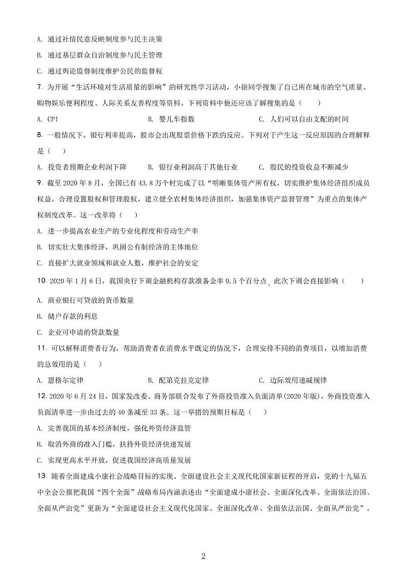 2020-2021学年上海市静安区政治等级考一模卷 含解析卷02