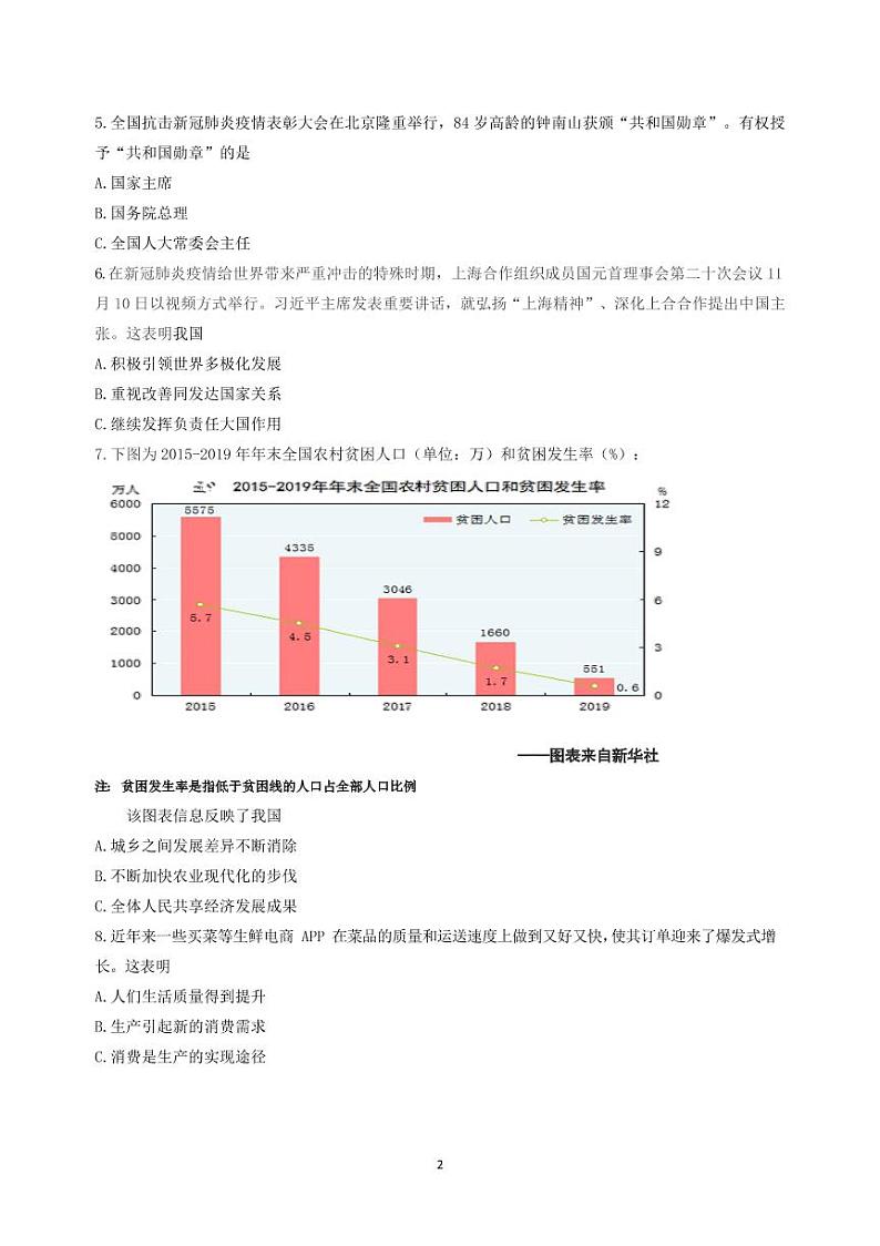2020-2021学年上海市长宁区政治等级考一模卷含答案02