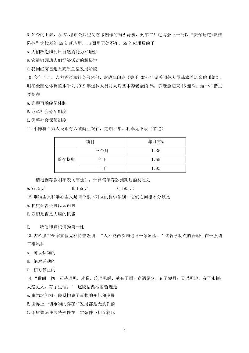 2020-2021学年上海市长宁区政治等级考一模卷含答案03